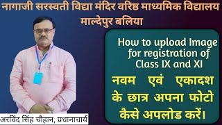 How to upload photograph for Registration of Class IX and XI नवम एवं एकादश रजिस्ट्रेशन फोटो अपलोड