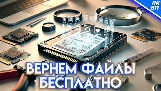 [2025] Как восстановить удаленные файлы бесплатно с SSD?
