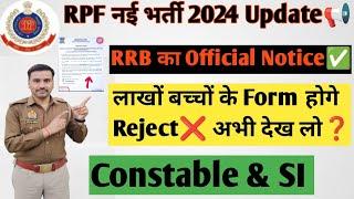 RPF CONSTABLE & SI भर्ती Update 2024| Photo & signature Re-upload होगे#rpf_new_vacancy_2024#update