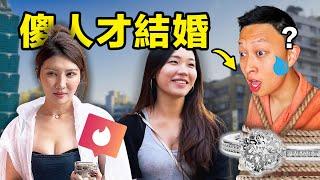 (出發救助台妹) 找出台灣女性單身過剩的原因 | Why Are There So Many Single Women in Taiwan?