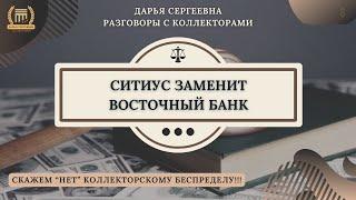 КПД РАВЕН НУЛЮ ⦿ Разговоры с коллекторами / Помощь Должникам / Онлайн Юрист / Консультация / 230ФЗ