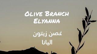 Elyanna - Olive Branch (Edited Version) Lyrics + Translation اليانا - غصن زيتون