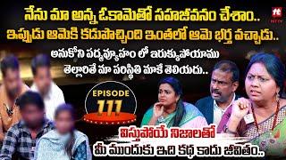 Idi Katha Kadu Jeevitham EP-111 | Dr.Kalyan Chakravarthy | Advocate Ramya | Sreevani@HitTVExclusive