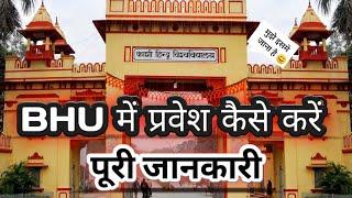 Bhu|Bnaras Hindu University|काशी हिन्दू|Bhu Admission 2024|Bhu cutoff|Eligibility|Hostel|Preparation