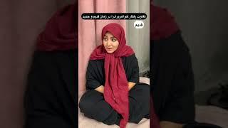 خواهر و برادرای جدید و قدیم #shorts