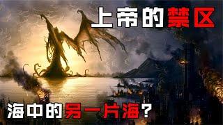 生命的禁區、亡靈的庇護所，由墮天使血液積攢出的海洋：詳細揭秘“混沌之海”傳說