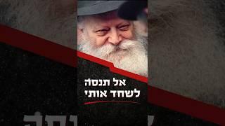 ”אתה מיוחד רבי‬‫‫!‬ ישנם ‫מעטים כמוך בכל העולם...” איך הגיב הרבי‫?‬ #הרבי #נשיא #אהבה #יהודי