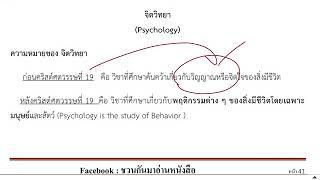 วิชาการศึกษา จิตวิทยาการเรียนรู้ พาฟลอฟ วัตสัน สกินเนอร์ ธอร์นไดค์ ซิกมันฟรอย อัพเดท 2563 คลิบที่ 4