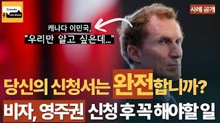 (진짜 사례 공개) 이주공사 여러분, 저를 너무 미워하지 마세요. 캐나다 이민국 정보공개(ATIP, GCMS) 신청 가이드.