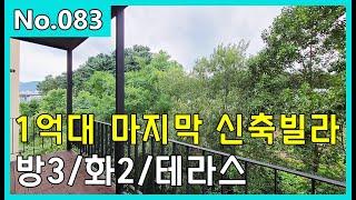 NO.83 경기광주 1억대 테라스빌라 잔여1세대