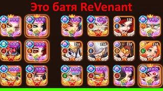  Зов альянса ReVenant  (Idle Heroes)