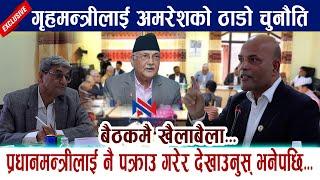 गृहमन्त्रीलाई Amresh Kumar Singhको ठाडो चुनौति । Kp Oli लाई नै पक्राउ गरेर देखाउनुस् भनेपछि...