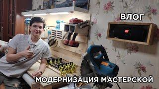 Модернизация мастерской! Трубные струбцины, держатели для инструмента и много чего ещё!