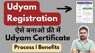 Udyam Registration | Udyam Aadhar Registration Kaise Kare | Udyam Registration Kaise Kare