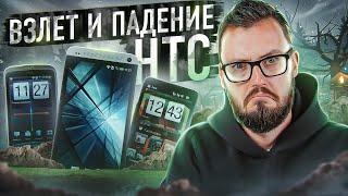 Взлет и падение iPhone на Android. История великой HTC