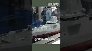 F-126巡防艦開工，具備模組化多任務能力 #F126巡防艦 #多功能巡防艦 #軍事 #馬克時空