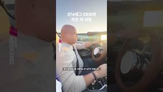 드림카를 타면서 드림카를 만드는 남자의 반전
