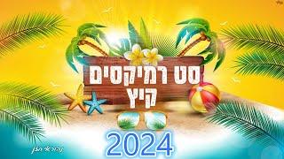 סט רמיקסים מזרחית קיץ 2024  Summer set | נהוראי חזן |