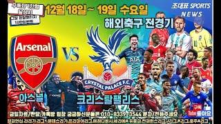 12월 18일 스포츠분석 스포츠토토 프로토152회차 해축 해외축구 리그컵 축구  농구 KBL WKBL KOVO K리그 J리그 배구 프리미어리그 라리가 세리에 리그앙 에베디비지