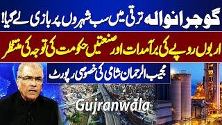 Gujranwala is at Forefront of Development | Exports And Industries Worth Billions | Nuqta e Nazar