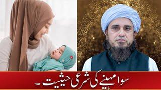 Sawa Mahine Ki Sharai Hasiyet | Best of Mufti Tariq Masood