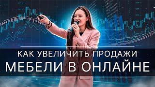 Рост продаж мебели в онлайне