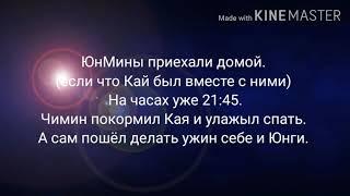 Фанфик| ЮнМины| Омегаверс| Богатый альфа и бедный омега|часть 11| конец| Чит. Описание