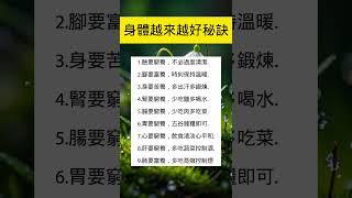 #生活小常識 #健康好生活 #医学知识 #漲知識 #shorts