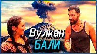 БАЛИ. ВОСХОЖДЕНИЕ НА ВУЛКАН БАТУР