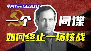 不被CIA出賣的蘇聯克格勃，不是好英國間諜【阿Test正經比比】