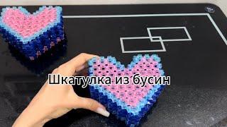 Мастер класс по плетению из бусин. Шкатулка из бусин. Видео урок