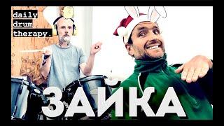 ЗАЙКА • МС Деловой & Moby Beat