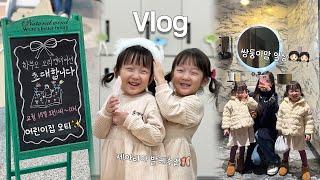 [육아vlog]이런날이 다 오다니 감격스러운 첫 어린이집 오티 날!/ 쌍둥이맘의 하루 / 43개월 쌍둥이 육아일상 / 나 혼자 쌍둥이 육아 / 발레수업 / 집엔 언제가?