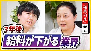 【要注意】3年後に給料が下がる業界 5選  | 25・26卒