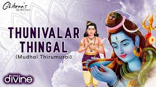 Ghibran's Spiritual Series | Thunivalar Thingal (Mudhal Thirumurai) Lyric Video | Thevaaram