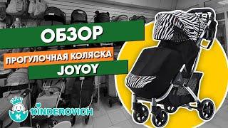 Обзор прогулочной коляски JOYOY 2022 в Киндеровиче