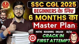 Beginners के लिए SSC CGL 2025 का 6 महीने का MASTER PLAN  || How to crack SSC CGL in First Attempt 