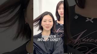 10살 어려지는 헤어컨설팅 ..ㄷ ㄷ#퍼스널컬러 #염색