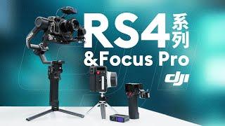 Built-in ecosystem for solo operators? Hands-on review for DJI RS 4 Series & Focus Pro