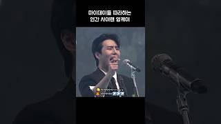 마이데이들 따라하는 인간 사이렌 영케이 | #데이식스 #영케이