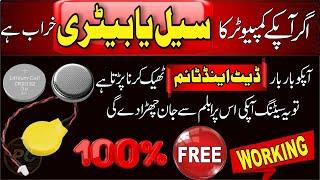 How to Fix Time and Date Error | How To Solve Date and Time Problem In Windows | Cmos Settings Wrong