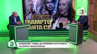 Борислав Бояджиев - "Спорт в обектива"