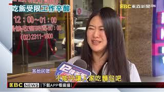 保全「吃泡麵被投訴味道重」 現在餓昏還不敢吃@newsebc