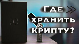 LEDGER NANO S - КАК КУПИТЬ, КАК НАСТРОИТЬ, КОШЕЛЬОК LEDGER NANO S PLUS ИНСТРУКЦИЯ