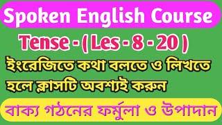 বাক্যের গঠন ও উপাদান যেনে ইংরেজিতে কথা বলুন.All Tenses & Elements in One.#dmenglishpathshala #tense