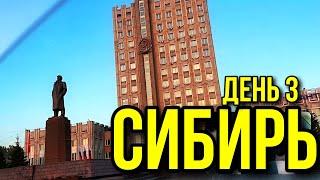 Екатеринбург Иркутск День 3 жара в Кемерово и красоты Сибири