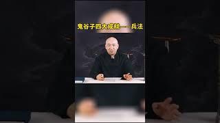 鬼谷子懂兵法吗？