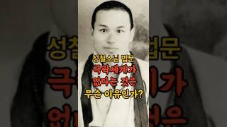 극락세계가 없다는 것은 무슨 이유인가? #성철스님 #부처님 #부처님말씀