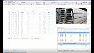 003 Описание работы плагина weldapp для Tekla Structures - Раскрой прокатных профилей