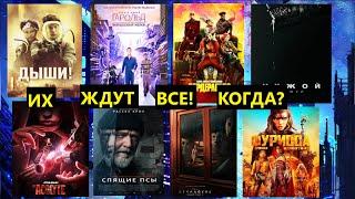 ТОП 10 НОВЫХ ИНТЕРЕСНЫХ ФИЛЬМОВ, ВЫХОД КОТОРЫХ ВСЕ ЖДУТ! ДАТЫ ВЫХОДА! ОБЗОР!